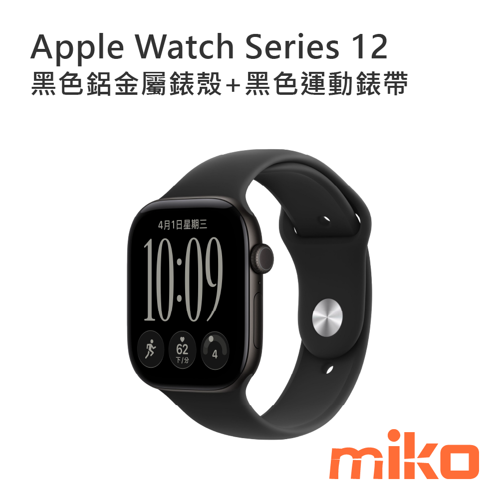 Apple Watch Series 12 黑色鋁金屬錶殼+黑色運動錶帶 46mm